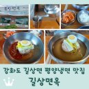 길상한우7농장 | 강화도 길상면 평양내면 맛집 <길상면옥>