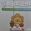 마음피움센터 이미지
