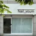 네일윰(Nail-youm) 네이버블로그