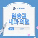 드림메디의원 이미지