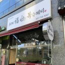 수제비칼국수전문점 | [위례칼국수맛집] 수제비 전문점 복수제비, 짬뽕칼제비 후기