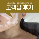 뷰티인 서인 | 미금웨딩관리 추천 뷰티인서인 고객님 윤곽관리 후기