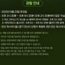 파리바게뜨서소문중앙점 | 뭉쳐야 찬다4 - 직관 신청 방법 총정리! (신청 링크, 일정, 꿀팁까지!)