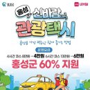 홍성택시 이미지