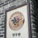 전북 장수 한우 맛집 추천! [젊은한우]에서 먹은 인생 한우