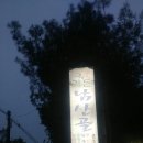 남산골가든 이미지