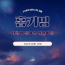 220924 🏡홈커밍데이💃카드뉴스📰 이미지