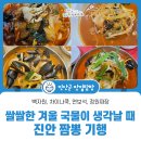 차이나홀짜장 | 진안 짬뽕 기행 - 진안 짬뽕 맛집 백자원, 차이나쿡, 연보석, 정원짜장 후기