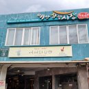 낙원상회 | 백종원 예산시장 먹거리 낙원약과 사과당 백술상회 막걸리 후기