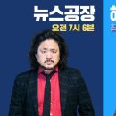 뉴스 공장 '이천 쿠팡 화재' 패널 망언 이미지