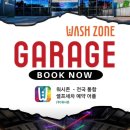 하나세차장 이미지