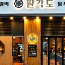 청주 고기집 팔각도 청주율량점 다녀온후기
