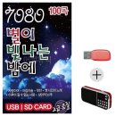별이빛나는밤7080