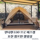 안나애견 | 안나한330 여자 혼자 설치한 포천캠프원 애견동반 키즈캠핑장
