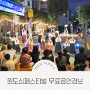 도로변(구로중앙로 135-6)(2) | 서귀포 원도심 문화 페스티벌 7월 축제 이중섭거리 공연