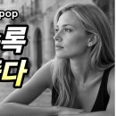 마음의 쉼이 있는 음악 7080 추억의 올드 팝송 모음 이미지