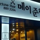 메이준헤어 네이버블로그