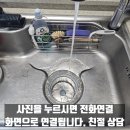 시화한신아파트 | 싱크대 배수구 냄새로 올스텐 음식물 배수관으로 교체
