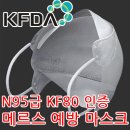 메르스 예방용 메르스마스크 N95급 KFDA인증 KF80 마스크 이미지