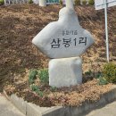 삼봉1리 마을회관 이미지