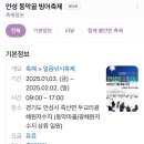 [경기 안성] 안성 동막골 빙어축제 주말 방문 후기 (명당자리, 낚시 꿀팁)