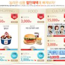 [이번주 캐쉬백 매니아 상품]버거킹 팥빙수/KFC 징거버거세트/뮤지컬 늑대의유혹/영화 11번가 예매권 이미지