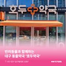 호두약국 이미지