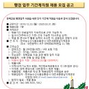 [aT] 한국농수산식품유통공사 대전세종충남지역본부 행정업무 기간제직원 채용 모집공고(~12.16) 이미지