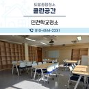 인천학교청소 도서관 에어컨필터부터 책 입고까지
