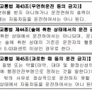 갱신형 자가용운전자용 자동차사고 변호사선임비용(타인사망및중대법규위반경찰조사) 보장 특별약관 이미지