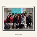 11기 이혈테라피 자격증반 이혈요법 시술 [뷰티이어상담사 2급 전문가 과정]