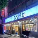59참숯구이 | 울산 소고기 맛집 찾는다면? 가성비 미쳤던 59참숯구이 반구동본점 솔직 방문 후기