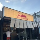 뉴타운강정1984신천점 | [제주맛집] 제주 연동 글래드 호텔 후문 레트로 치킨맛집 _ 뉴타운 1984 신제주점 🍗✨