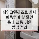 안락고려약국 | 더위크앤리조트 The Week And Resort 실제 이용후기 및 할인 특가 교통 이용 방법 정리