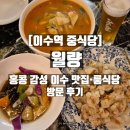 이수공영주차장 | [이수역 중식당]월량 후기｜홍콩 감성 이수 맛집·룸식당 방문 후기