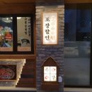족발야시장동탄대로점