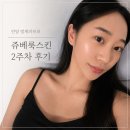 더타임의료기기 | 안양 범계피부과 스킨부스터 쥬베룩스킨 후기 범계역피부과 콜라겐 스킨부스터 (효과, 멍, 붓기, 다운타임)