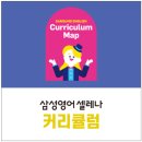 삼성영어셀레나마스터뷰영어교습소