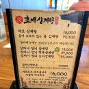 심마니약초삼계탕 이미지