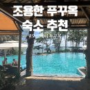 210038 | 푸꾸옥 리조트 [오션베이 푸꾸옥] 2박3일 방갈로 조식 수영장 시간