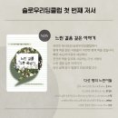 천천히, 함께, 슬로우리딩 이미지