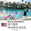 단산가든도시락파티 | 초등학생 가족여행] 샹그릴라 라사리아 리조트, 오션윙 수영장 액티비티 프로그램 추천 /내돈내산 후기