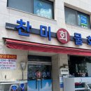 찬미회물회 이미지