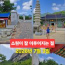 화암사 - 1067 | 고성 절 금강산 화암사 방문 후기