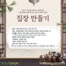 11/25(토) ＜집장 만들기＞ 강좌 개설! 이미지