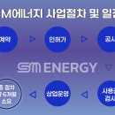 에스엠 태양광발전소 이미지