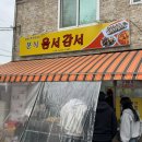 옴서감서 이미지