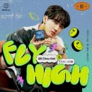Fly-high 이미지