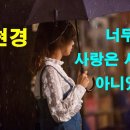 양현경 - 너무 아픈 사랑은 사랑이 아니었음을 이미지
