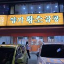 양가황소곱창